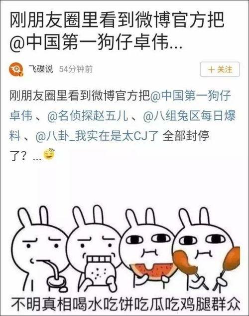娱乐八卦吃瓜群微博号,跟随吃瓜群微博号探寻明星八卦真相”